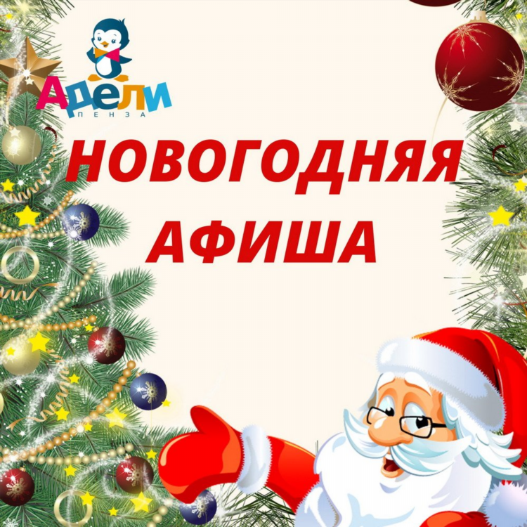 Афиша объявление
