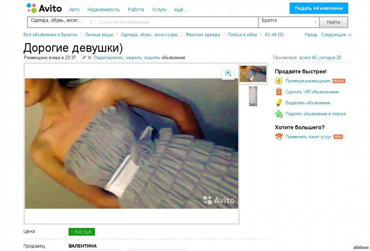 Авито бесплатные объявления в братске