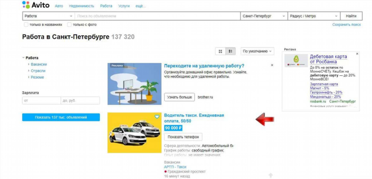 Авито доска объявлений работа вакансии смотреть