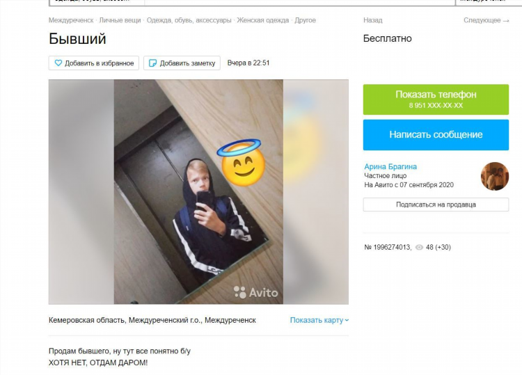 Авито мыски бесплатные частные объявления