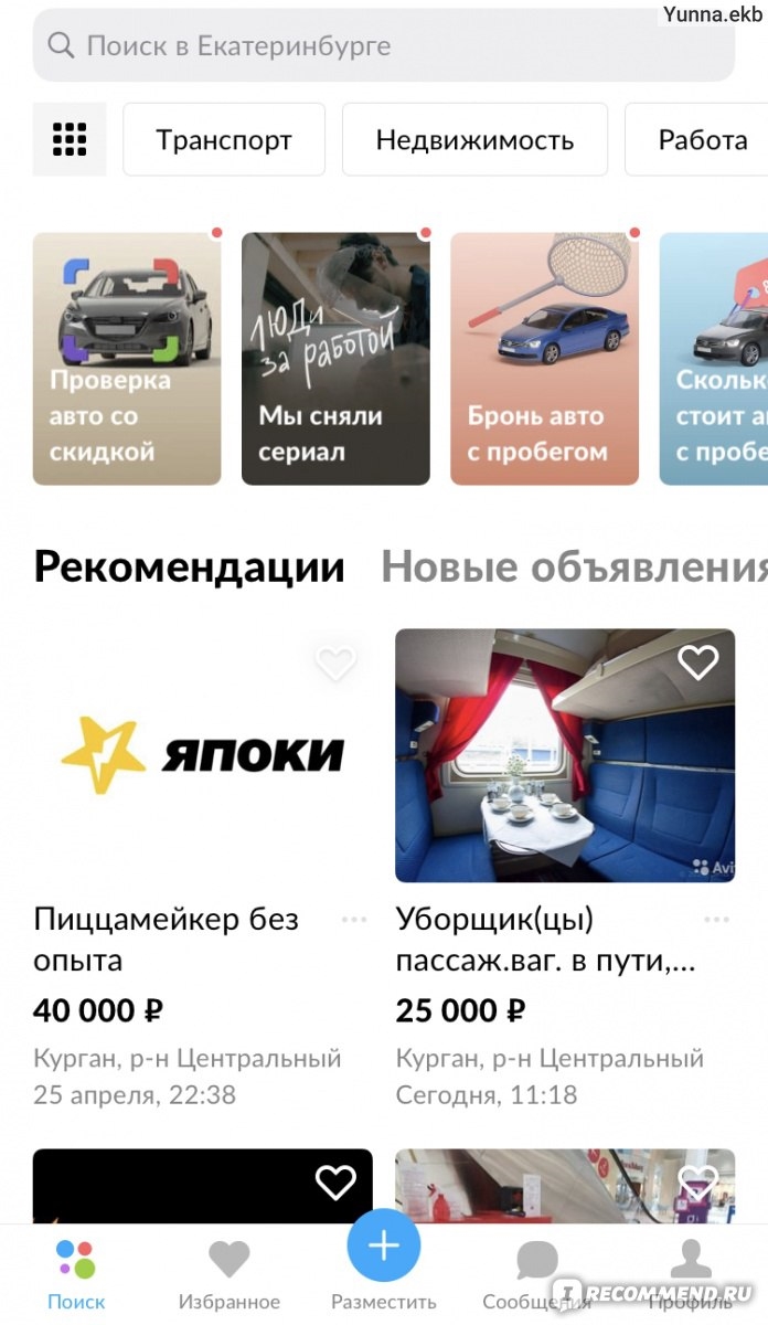 Авито объявления работа екатеринбург