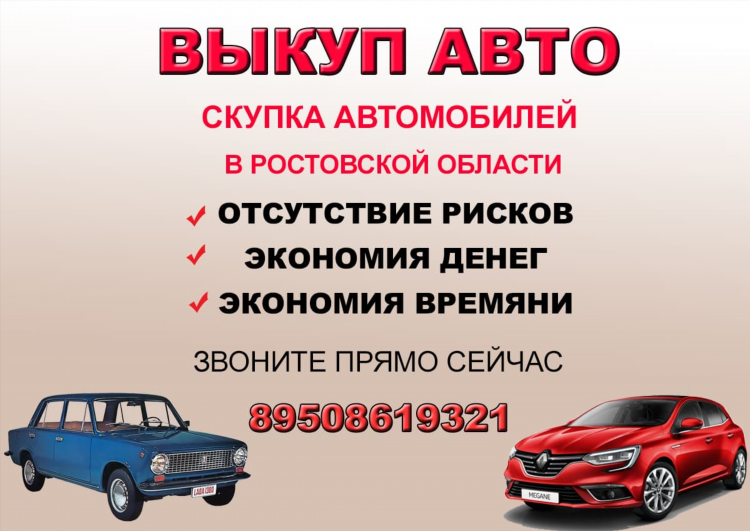 Авто ру авто с пробегом ростовская область частные объявления свежие