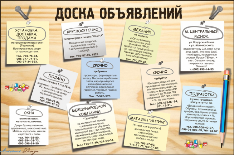 Бесплатные объявления на бесплатные доски