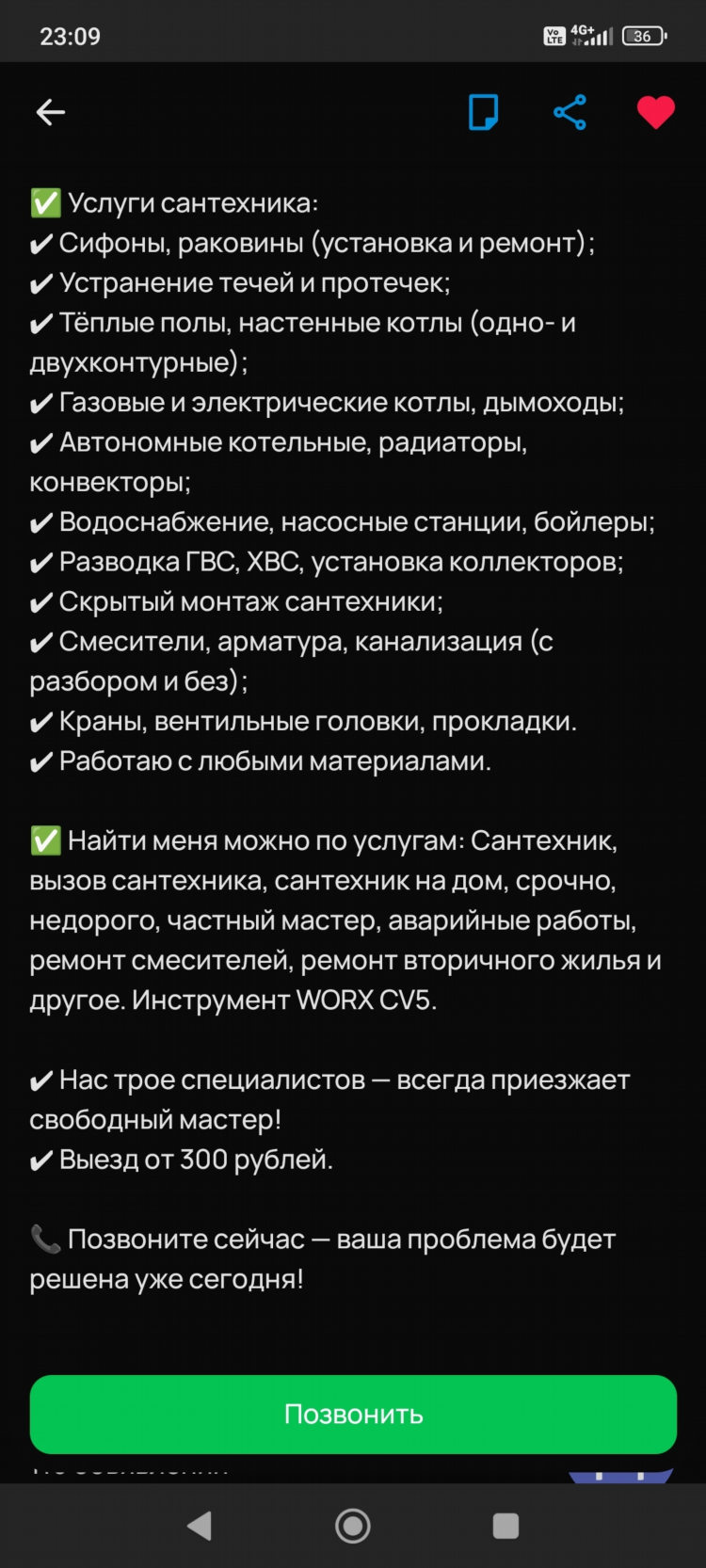 Частные объявления починки
