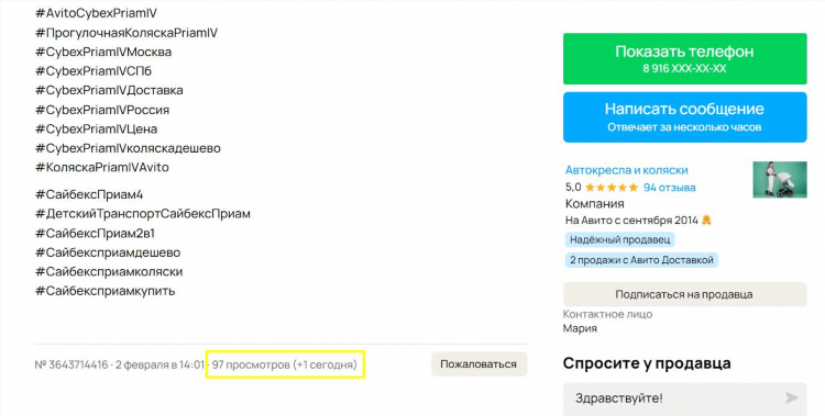Что за значки на авито рядом с объявлением