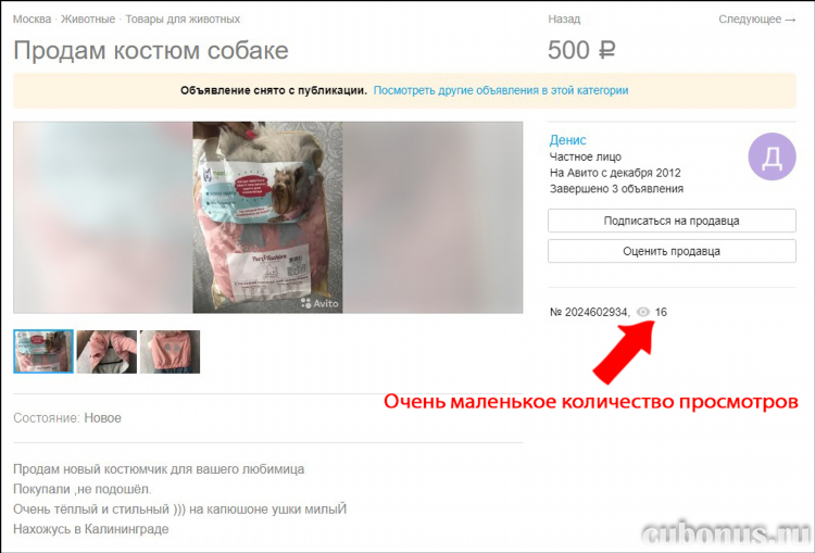 Что значит объявление в архиве на авито
