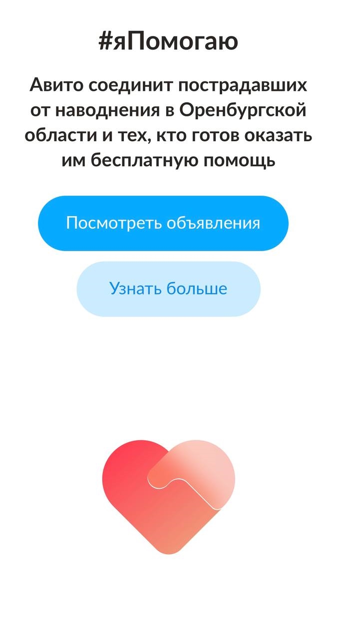 Что значит сердечко в авито моих объявлениях