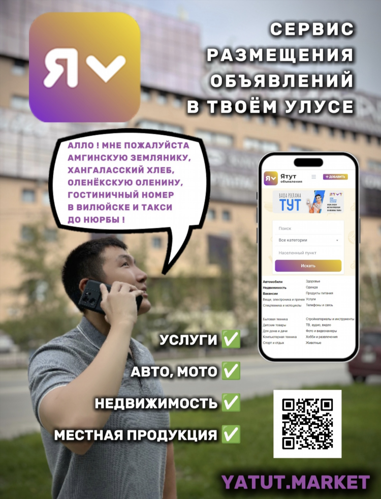 Доска бесплатных объявлений подать якутск