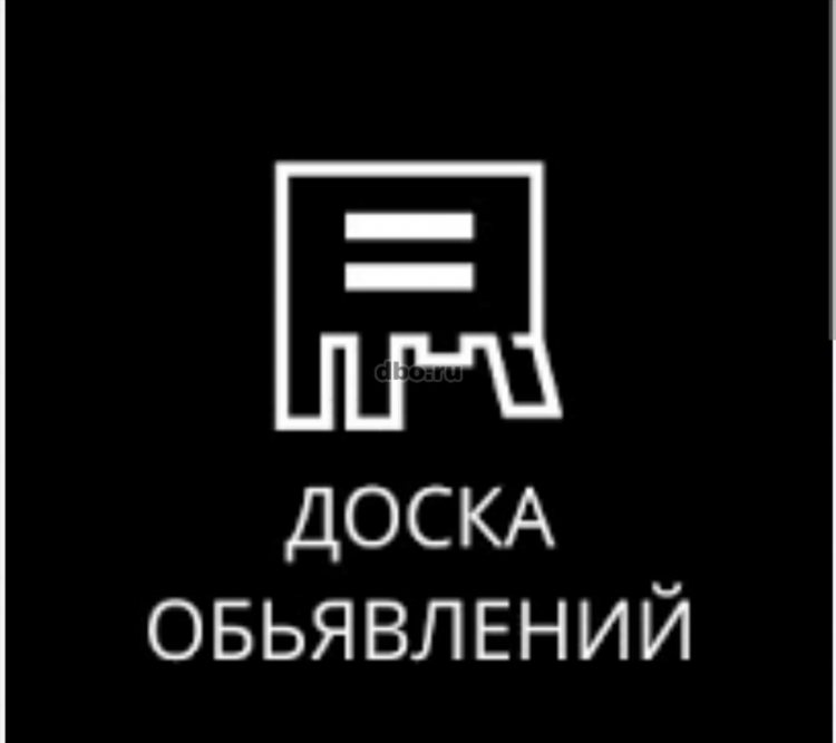 Доска бесплатных объявлений шадринск