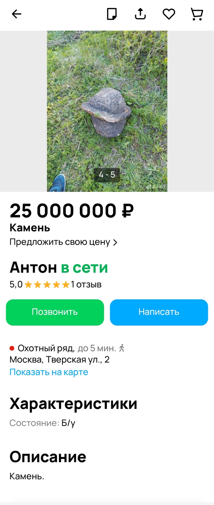 Доска объявлений большой камень