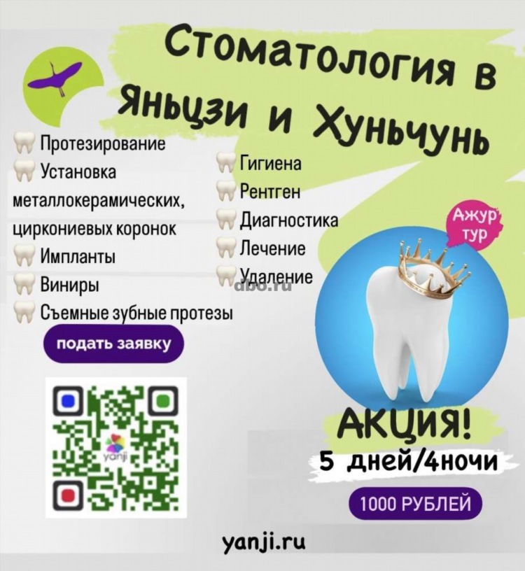 Доска объявлений якутск услуги