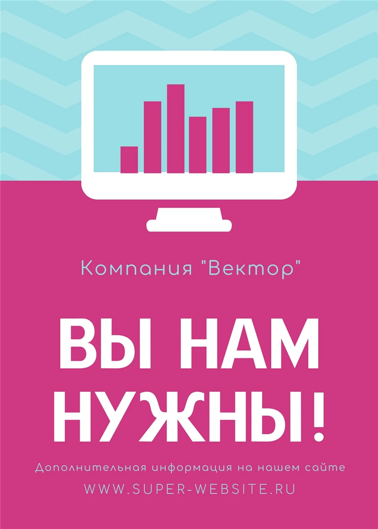 Доска объявлений о работе примеры