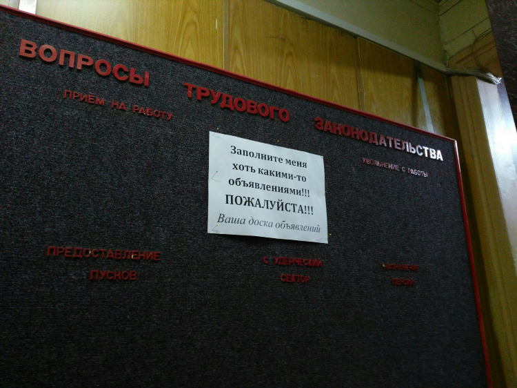 Доска объявлений обязанностей