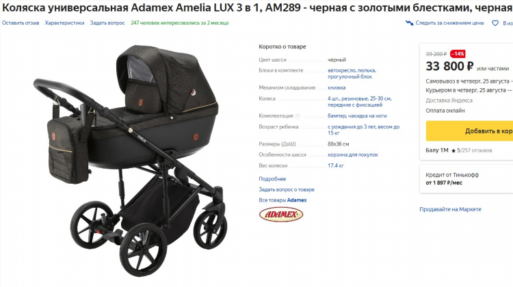 Доска объявлений продажа колясок