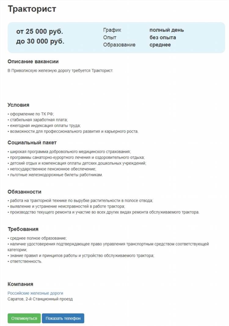 Доска объявлений работа соискатели