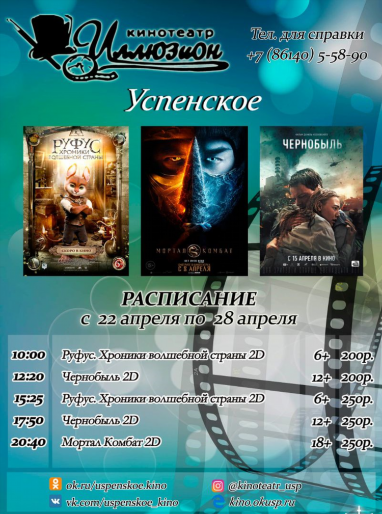 Доска объявлений в кинотеатре