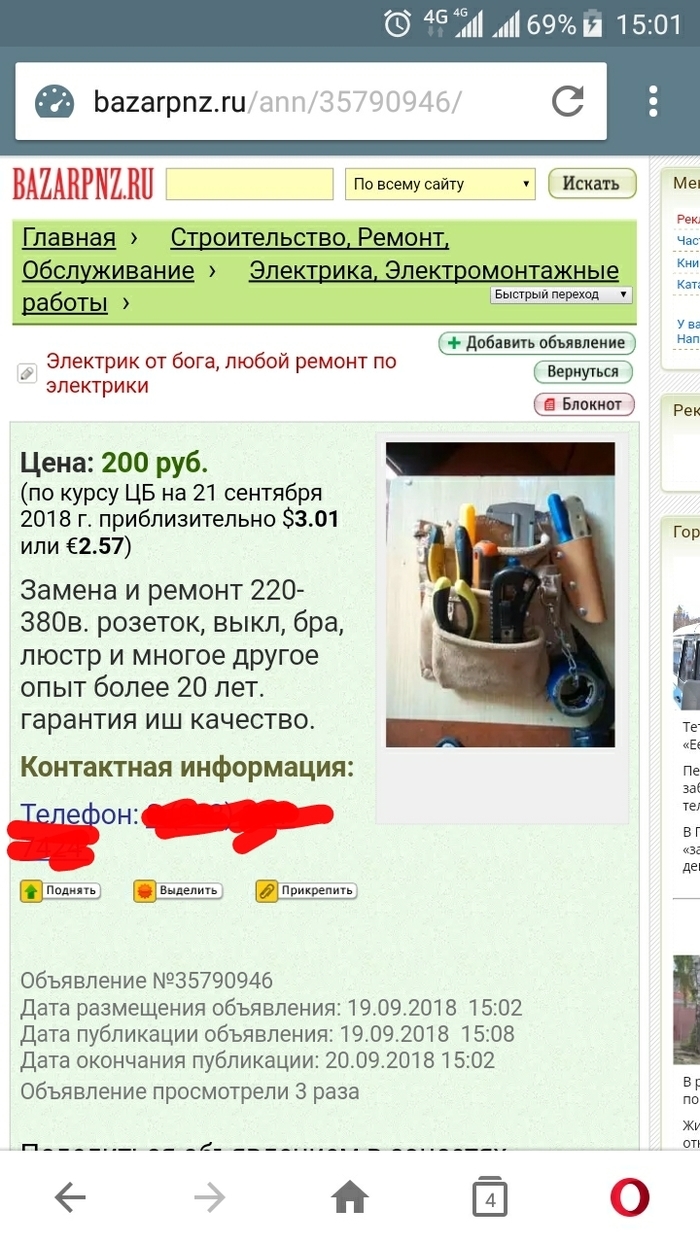 Доска объявлений вакансии электрик