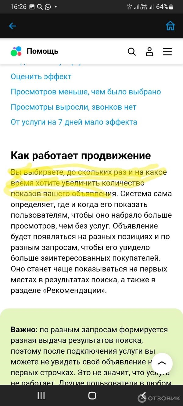 Доска разовых объявлений