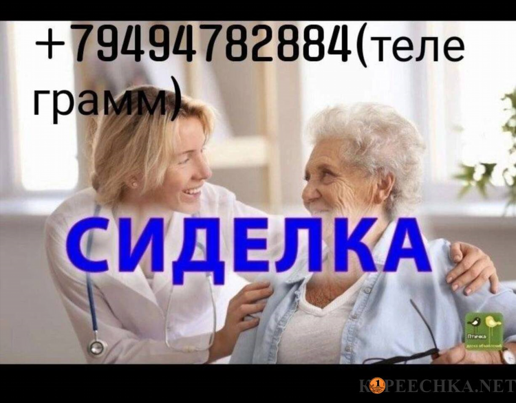 Фото сиделка для объявления