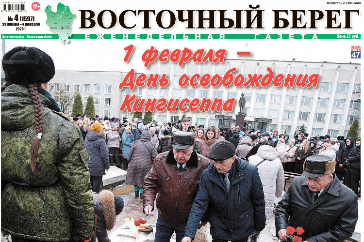 Газета восточный берег кингисепп объявления последний выпуск