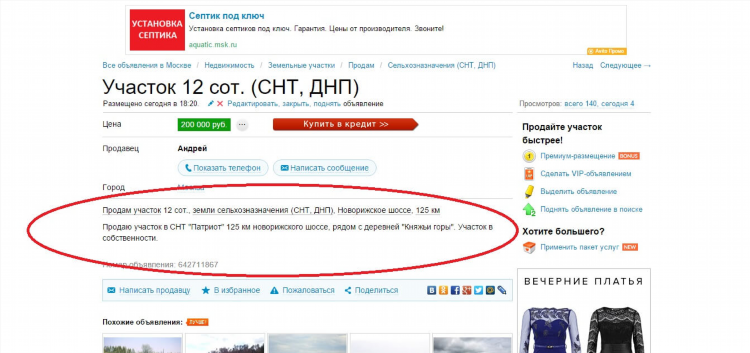 Где лучше разместить объявление о продаже квартиры