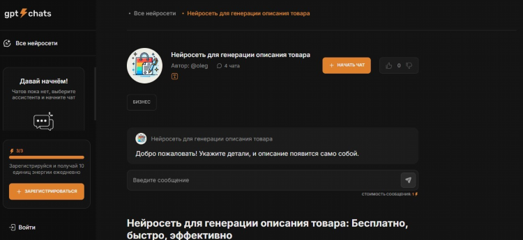 Генератор рекламных объявлений