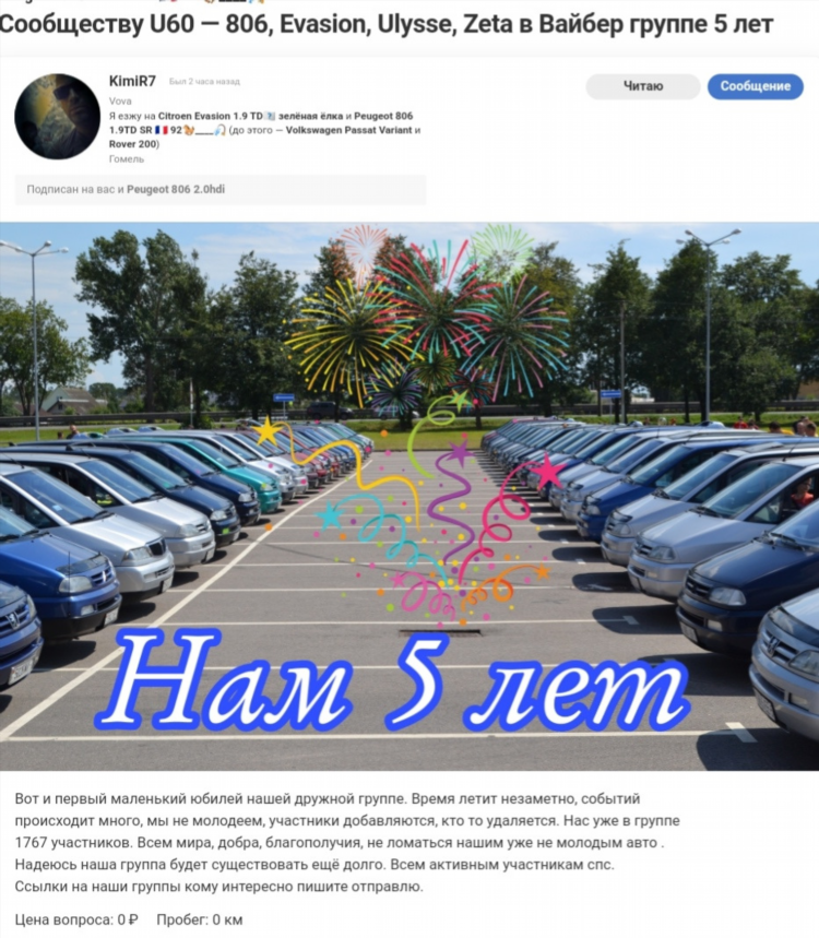 Группы объявления вайбер