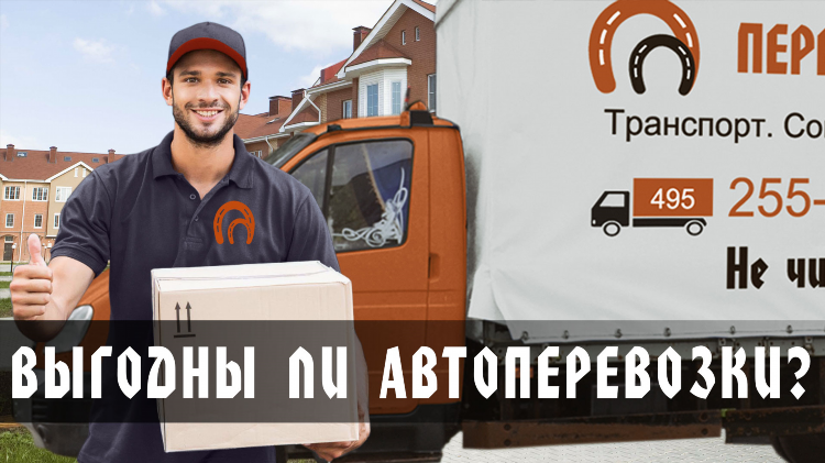 Грузоперевозки объявления