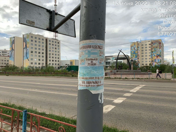 Якутская доска объявлений