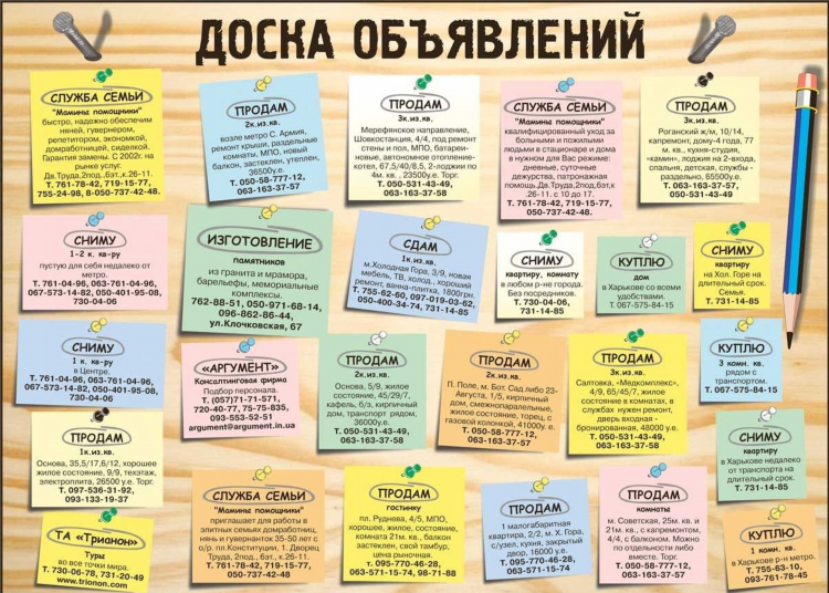 Юнибо доска объявлений