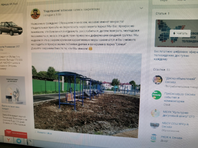 Как дать объявление в подслушано в контакте