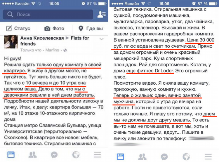 Как написать объявление об аренде квартиры