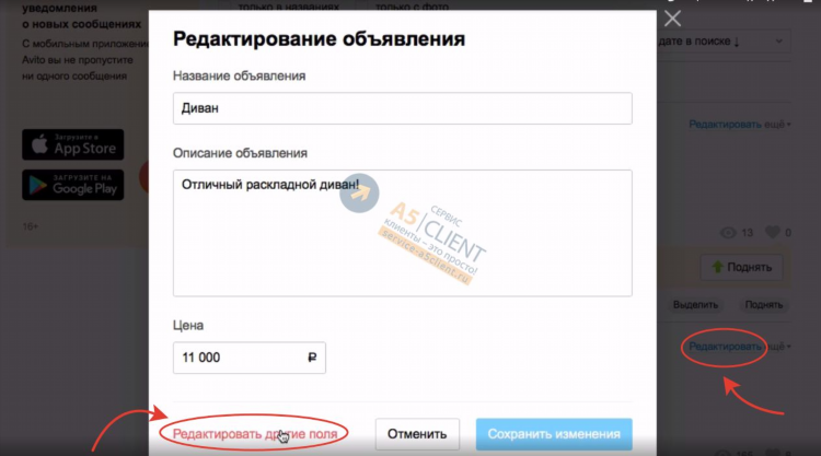 Как откорректировать объявление на авито