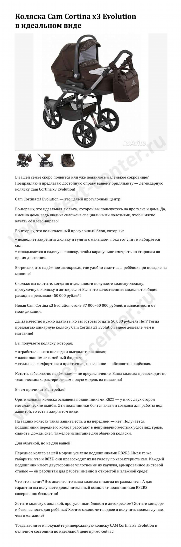 Как правильно выложить объявление на авито о продаже