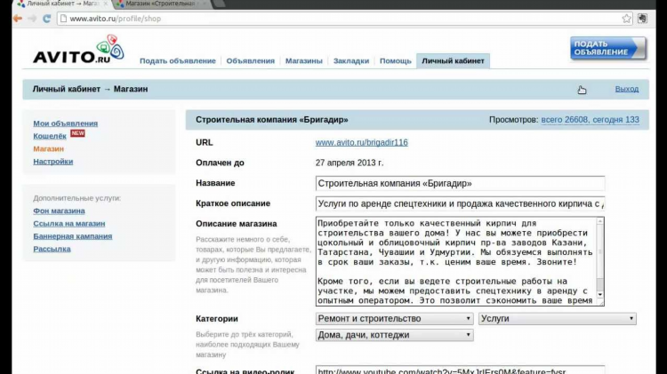 Как скинуть ссылку на объявление в авито