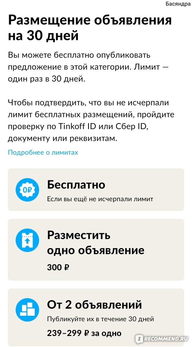 Как скопировать свое объявление на авито