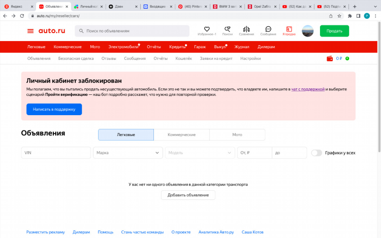 Как убрать объявление с дрома о продаже авто