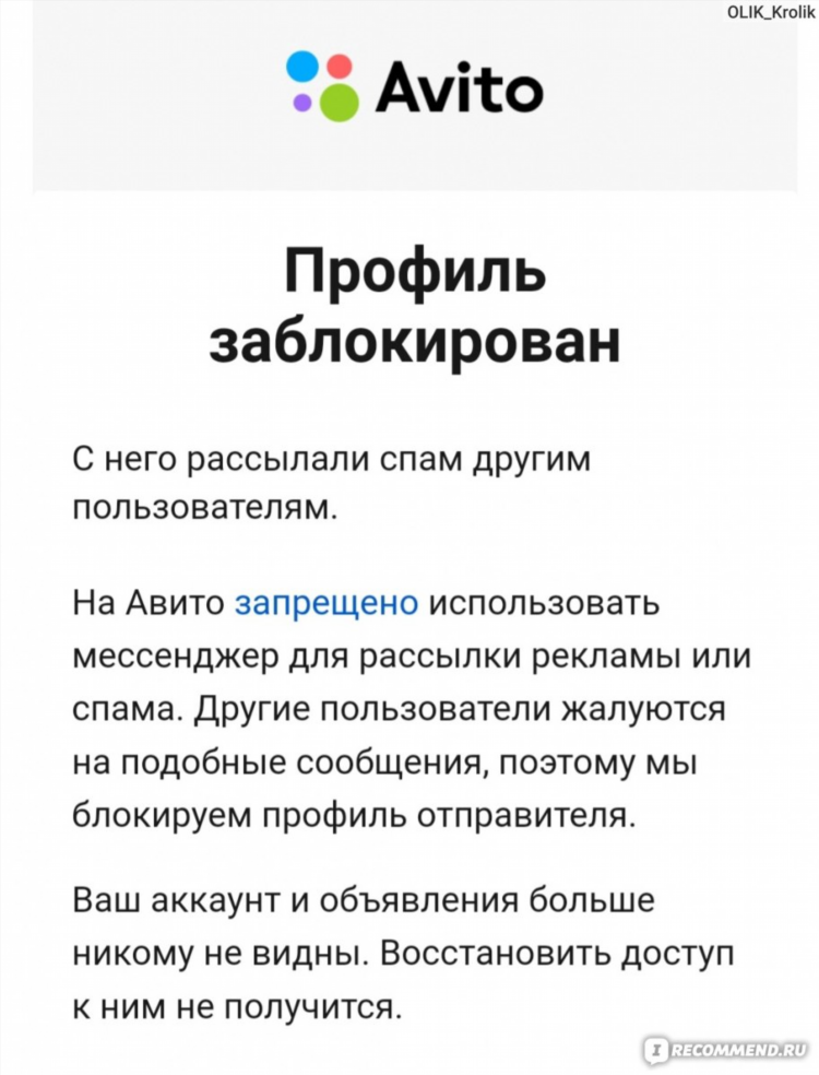 Как восстановить объявление на авито