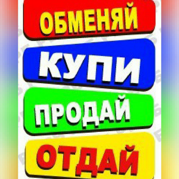 Купи продай доска объявления работа