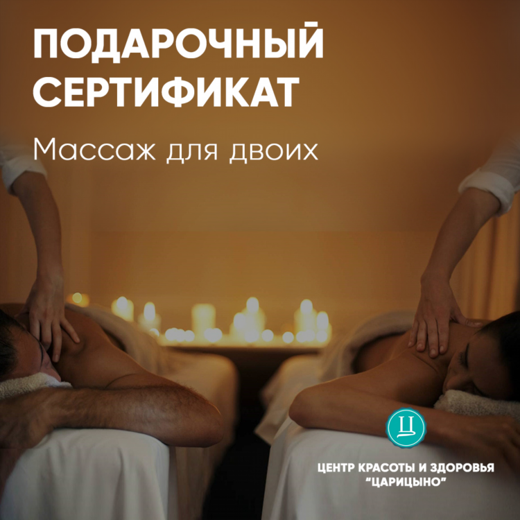 Массаж для мужчин частные объявления в сочи