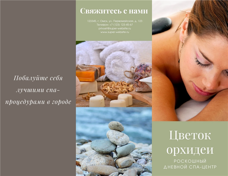 Массаж объявление образец