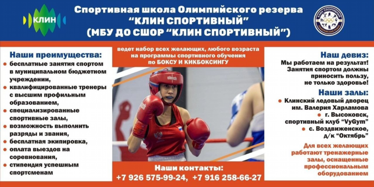 Набор в кружок или секцию объявление