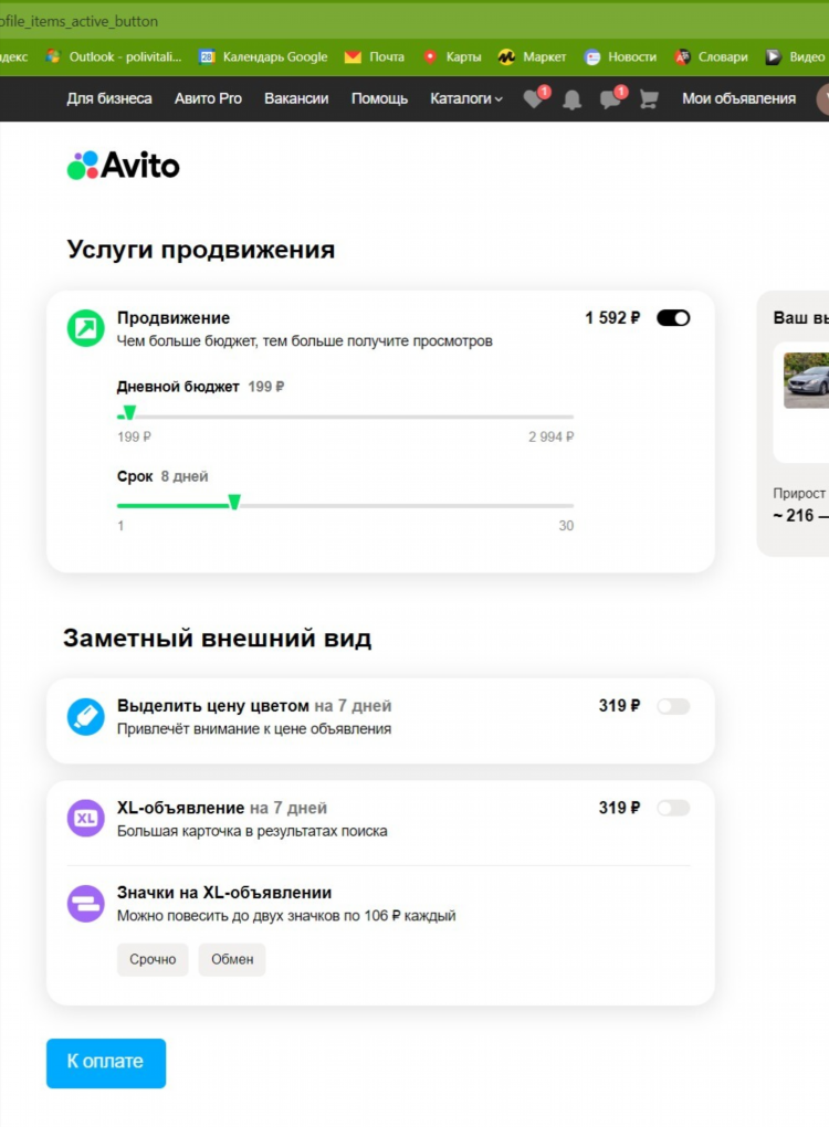 Надо ли платить за объявление на авито