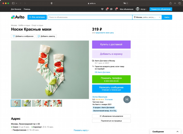 Не могу подать объявление на авито