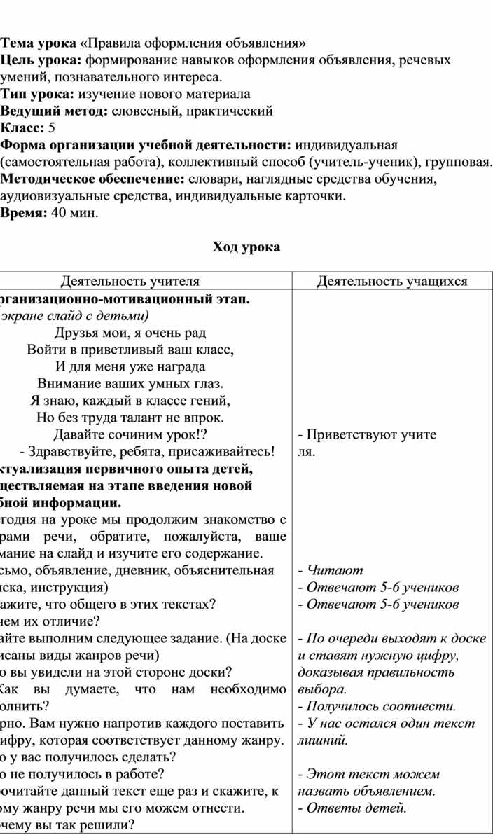 Объявление для 5 класса