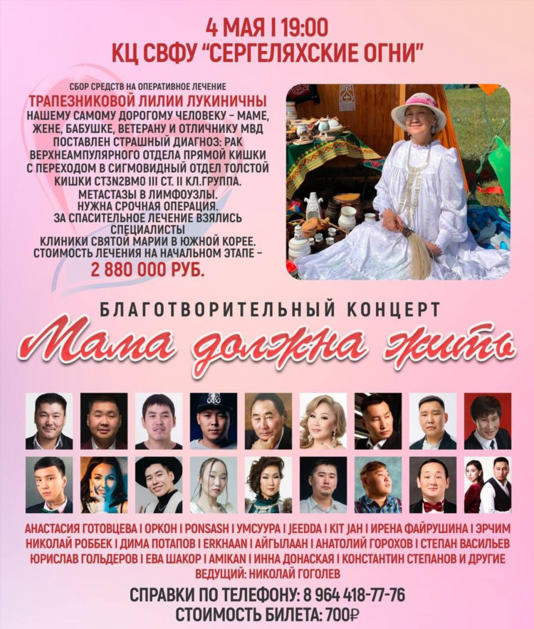 Объявление на сбор денег на лечение