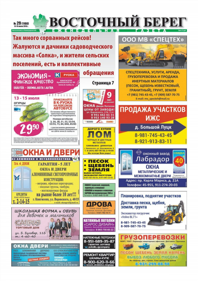 Объявление на заборе о наборе в детский хор