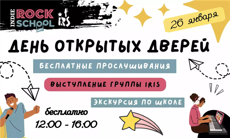 Объявление о дне открытых дверей в школе