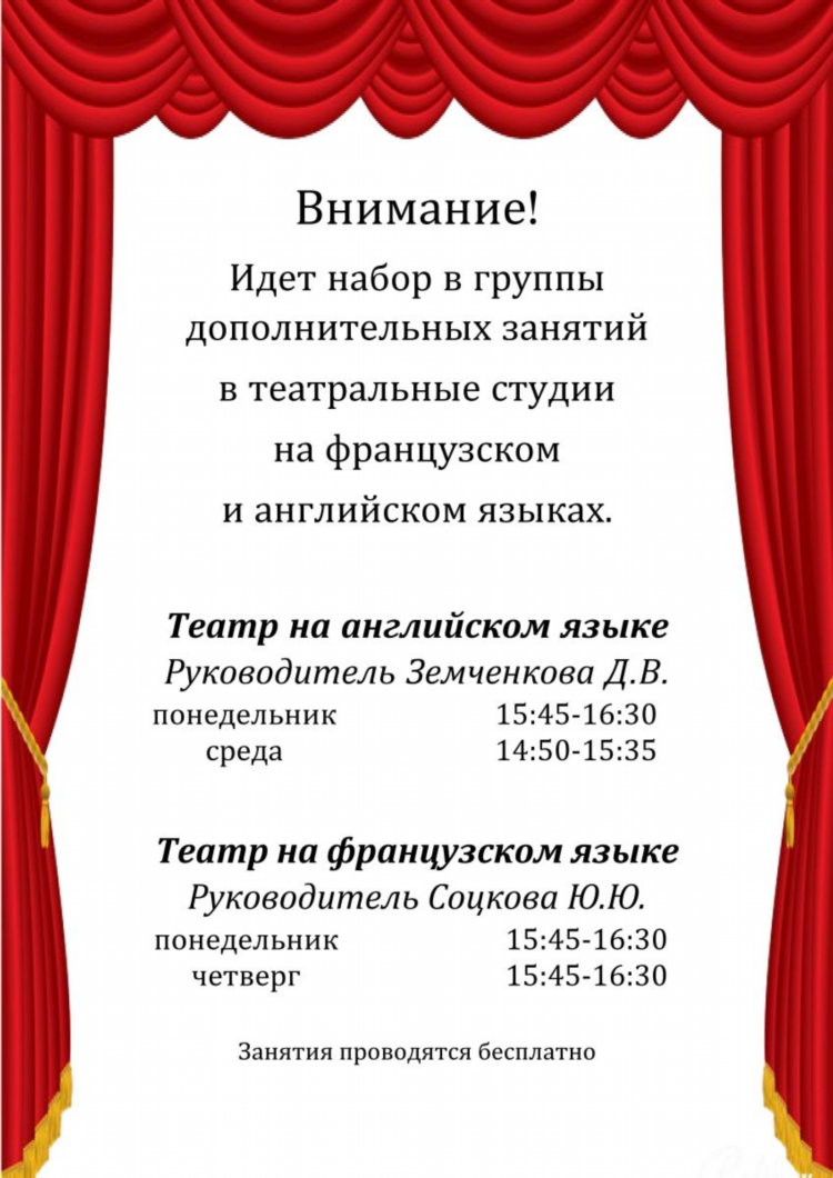Объявление о наборе