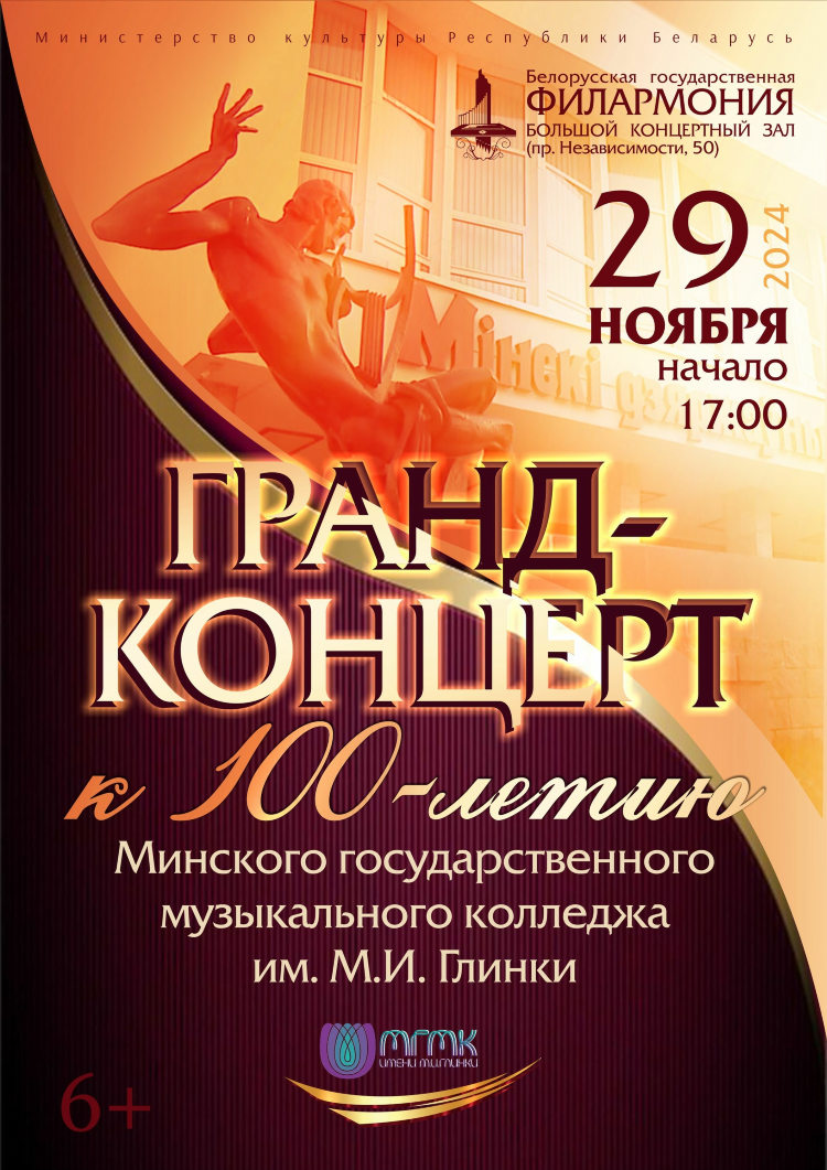 Объявление о начале концерта